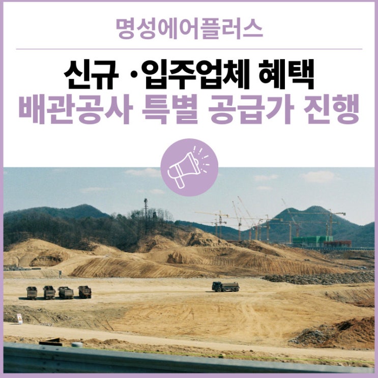  일반산업단지 신규·입주업체를 위한 특별한 혜택!,에어콤프레샤, 공압 배관 설치 파격할인으로 공급하겠습니다.