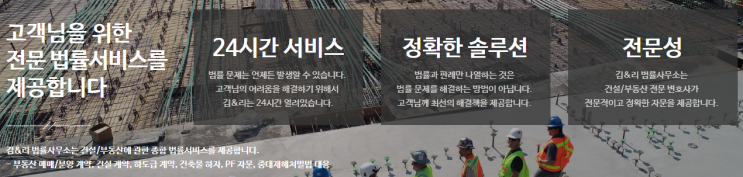김&리 법률사무소 24시간 건설/부동산 센터
