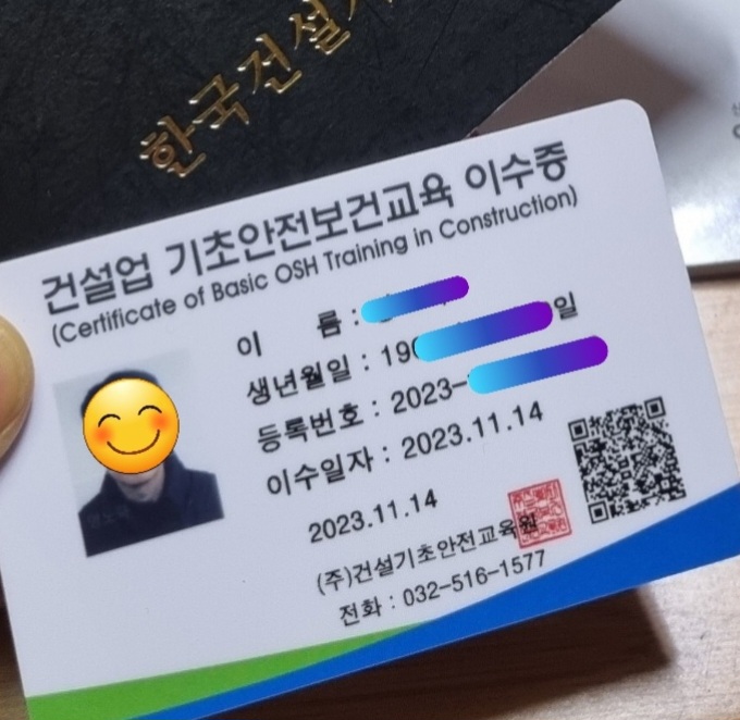  건설업 기초안전보건교육 이수증 발급후기