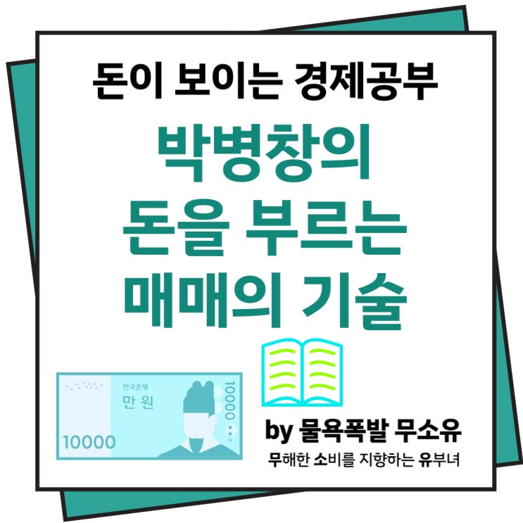 박병창의 돈을 부르는 매매의 기술 - 차트와 주식 플랫폼에 대한 기술적인 공부 박병창의 돈을 부르는 매매의 기술 - 차트와 주식 플랫폼에 대한 기술적인 공부