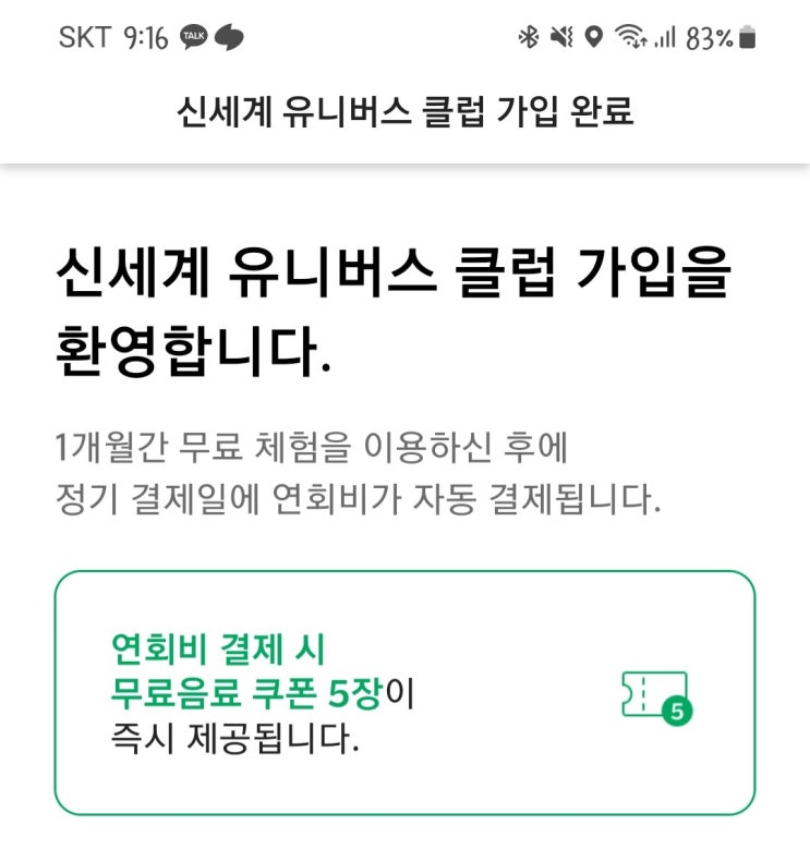 스타벅스 유니버스 클럽 가입 (11월 유니버스 클럽 위크 가입 시 혜택 정리, 연회비 금액)