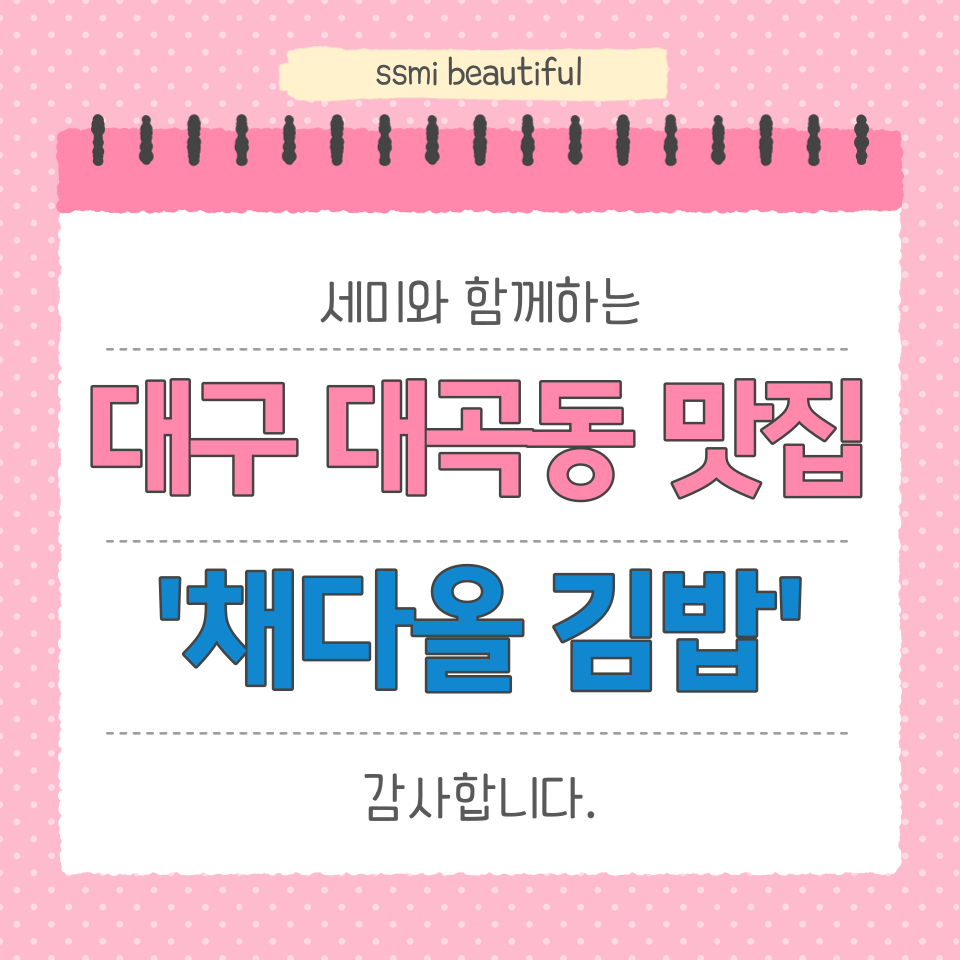 채다올김밥 수목원점 사진 1