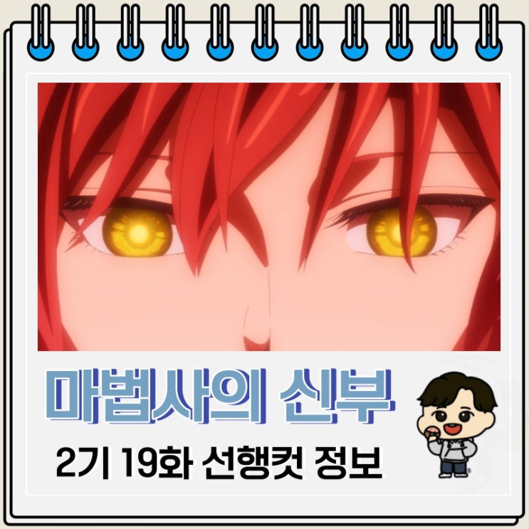 마법사의 신부 2기 19화 예고편 줄거리 마법사의 신부 2기 19화 예고편 줄거리