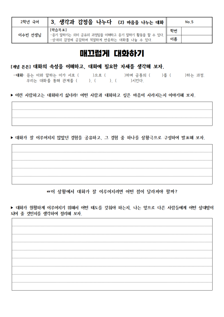  [2023년 2학기] 공감하며 대화하기 수업 기록, 학습지 공유 (마음 날씨 그리기)