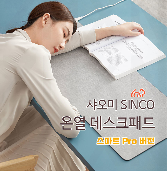 [샤오미] SINCO가열 마우스패드/3단계 온도조절 / 방수 / 겨울 사무실 필수템 / 온열매트