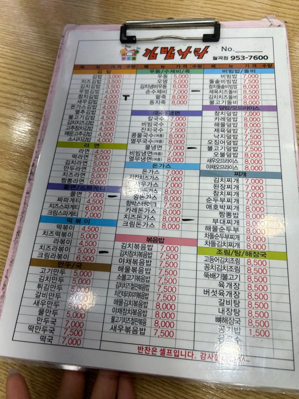 김밥나라 월곡점 사진 6