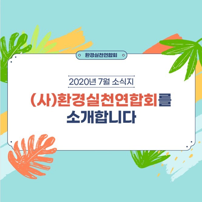  단체소개