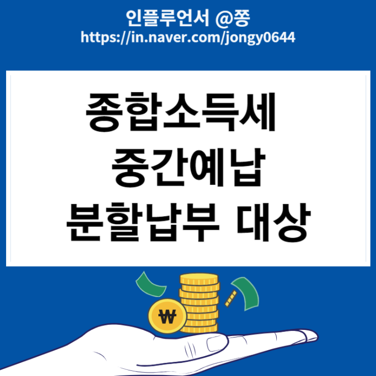 개인사업자 국세 종합소득세 중간예납 11월 고지서 조회 분할납부 대상 개인사업자 국세 종합소득세 중간예납 11월 고지서 조회 분할납부 대상