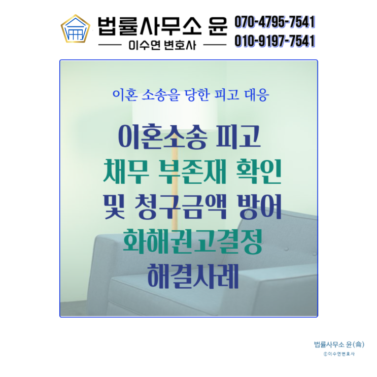  이혼 소송에서 불합리한 채무관계에 대해 부존재를 확인한 사례