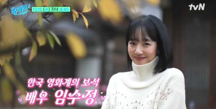 유퀴즈 <b>임수정</b> 근황 리즈... 실버슬러거 <b>계약</b> 귀국 군대 이정후... 
