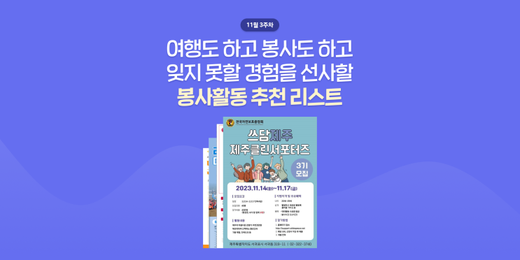  [슥삭 슈퍼패스]대학생으로서 특별한 경험이 하고 싶어?(feat. 봉사활동)