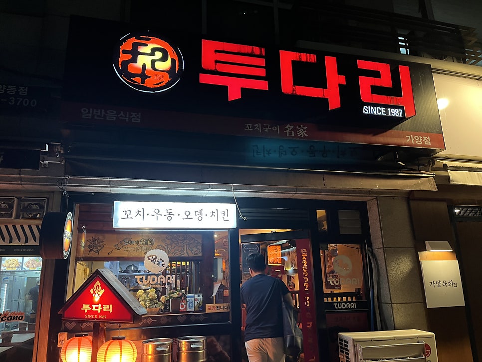 투다리 가양점 사진 2