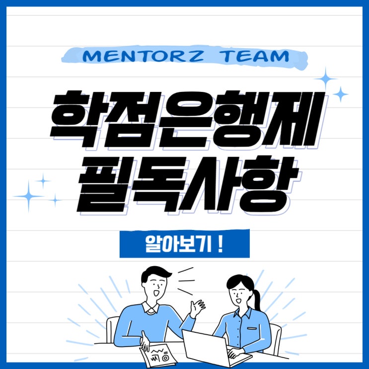 학점은행제 학위취득시 필독사항 (주의사항) 학점은행제 학위취득시 필독사항 (주의사항)