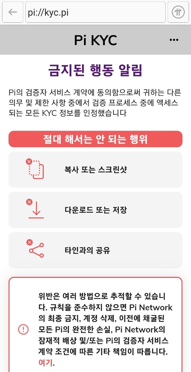 파이코인 KYC 인증 검증자 참여, 검증 활동 방법, 파이코인 KYC 통과팁 : 네이버 블로그