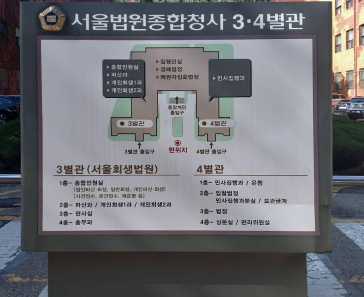서울회생법원 회생·파산 집회기일 재판장소(6·7·8·9호법정)