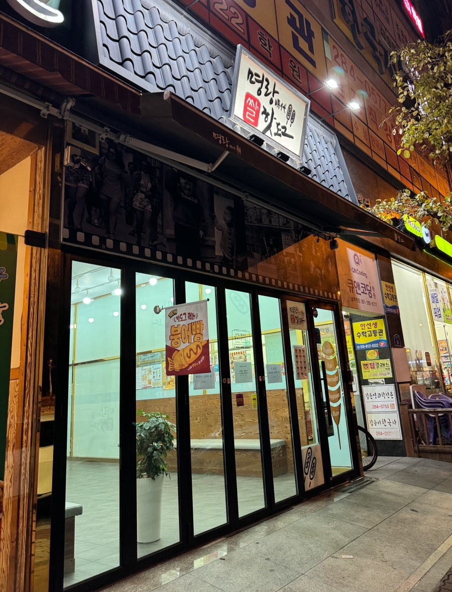 명랑핫도그 목포용해지구점 사진 1