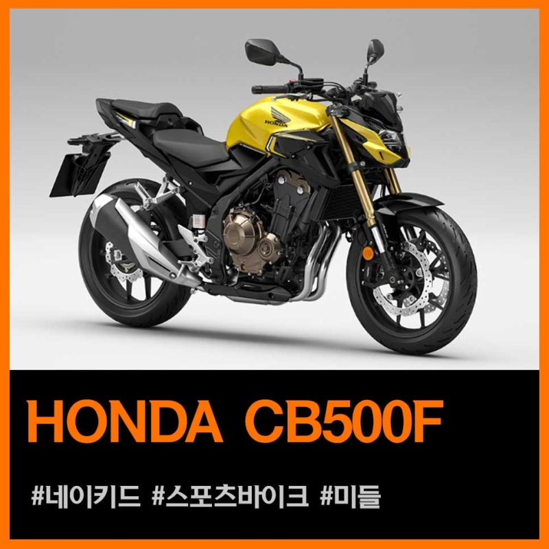 CB500F 혼다 미들 클래스 스포츠 네이키드 모터사이클