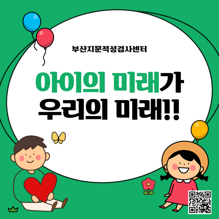  부산 출장 우리 아이 진로 설계 지문적성검사로 미리 준비하자