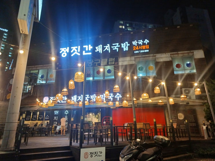  부산 사하구 돼지국밥 찐맛집 정짓간 돼지국밥 & 막국수_ 내돈내산