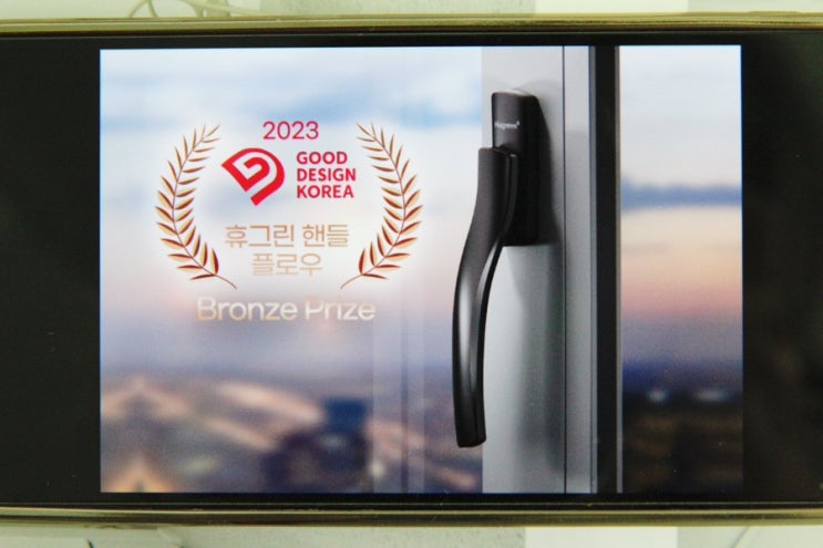휴그린 2023 우수디자인 동상 세련된 플로우 창호 핸들 휴그린 2023 우수디자인 동상 세련된 플로우 창호 핸들