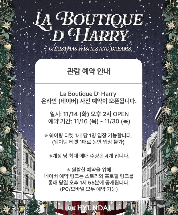  더현대 서울 크리스마스 마을 [LA Boutique D' Harry] 2차 네이버 사전 예약 일시 및 기간, 예약 유의사항 (예약 링크 첨부)