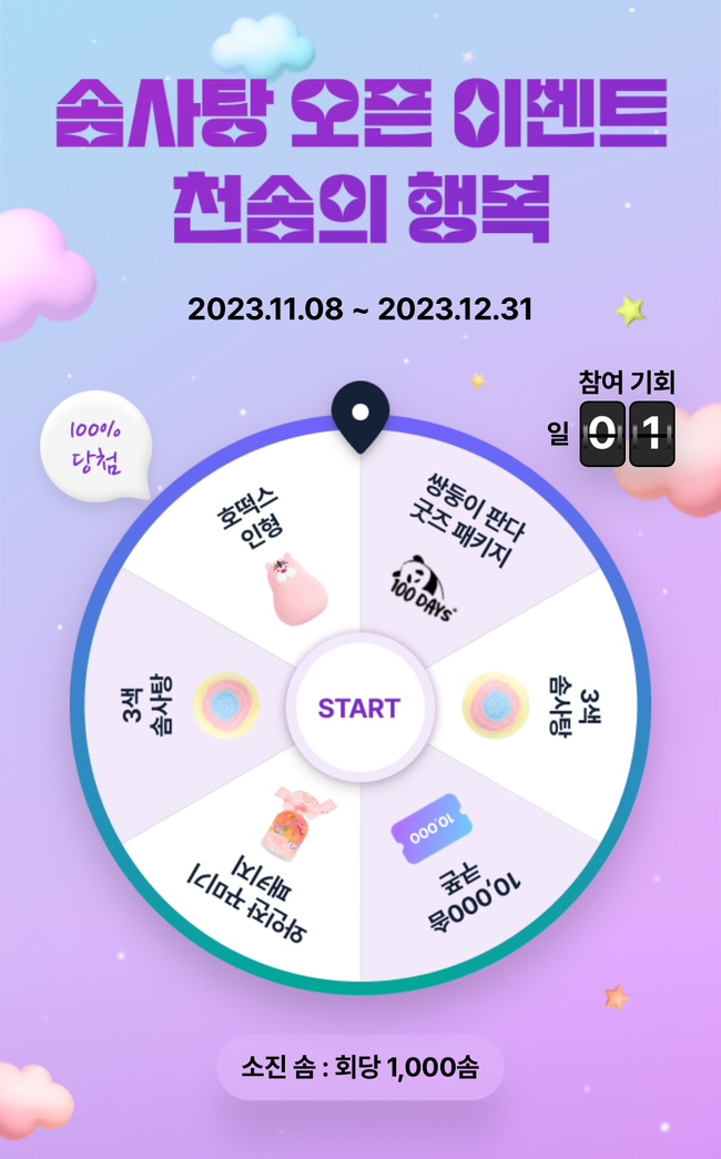  천솜의 행복 | 에버랜드 솜사탕 오픈 이벤트