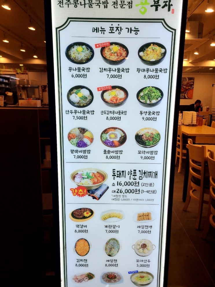  [노원]24시 콩나물국밥을 가성비로 먹을 수 있는 콩부자 노원역점