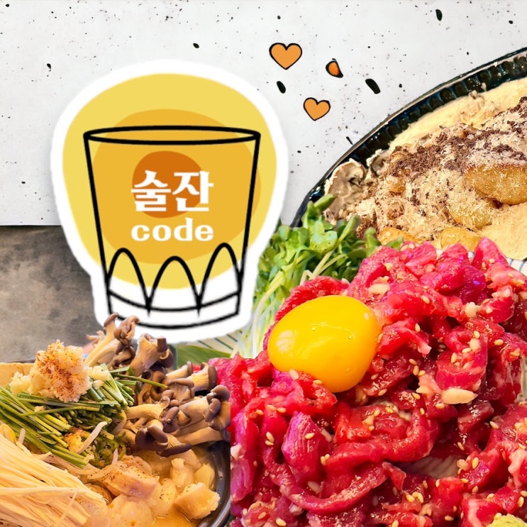  [ 합정 / 맛집 ] 연말 모임장소 추천술잔코드 합정_합정맛집, 합정데이트, 홍대맛집, 합정 술집, 안주맛집, 모츠나베맛집, 분위기 술집, 핫플추천, 합정이자카야,조용한 술집