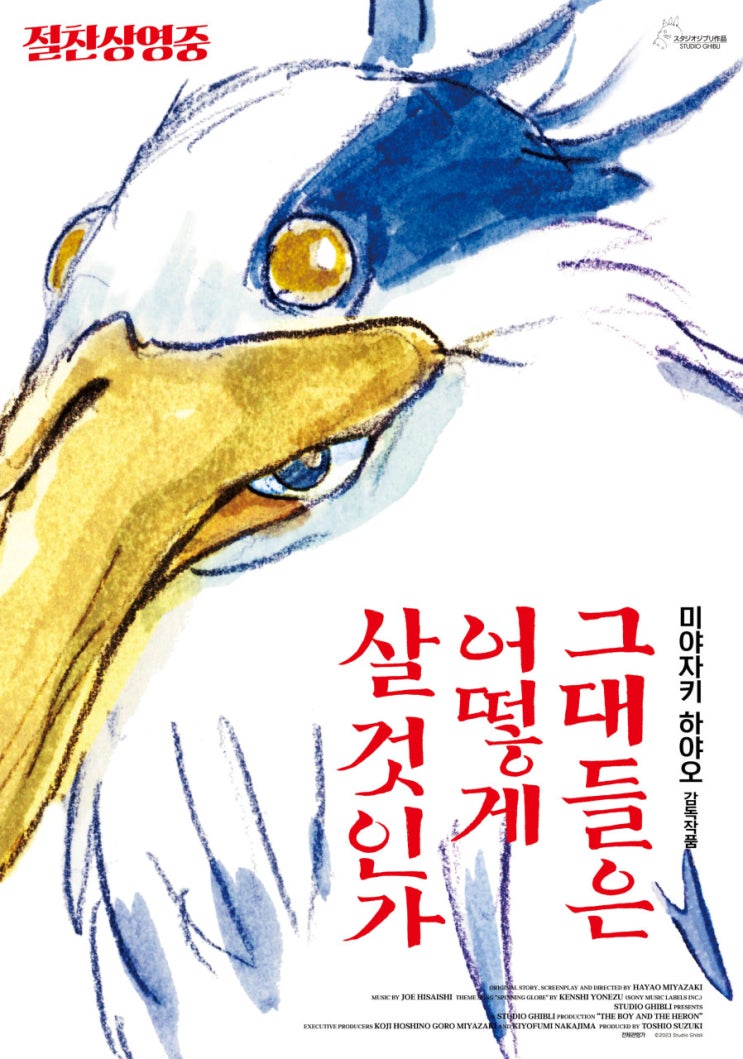  그대들은 어떻게 살 것인가(The Boy and the Heron) 영화 한줄평 최쓰기