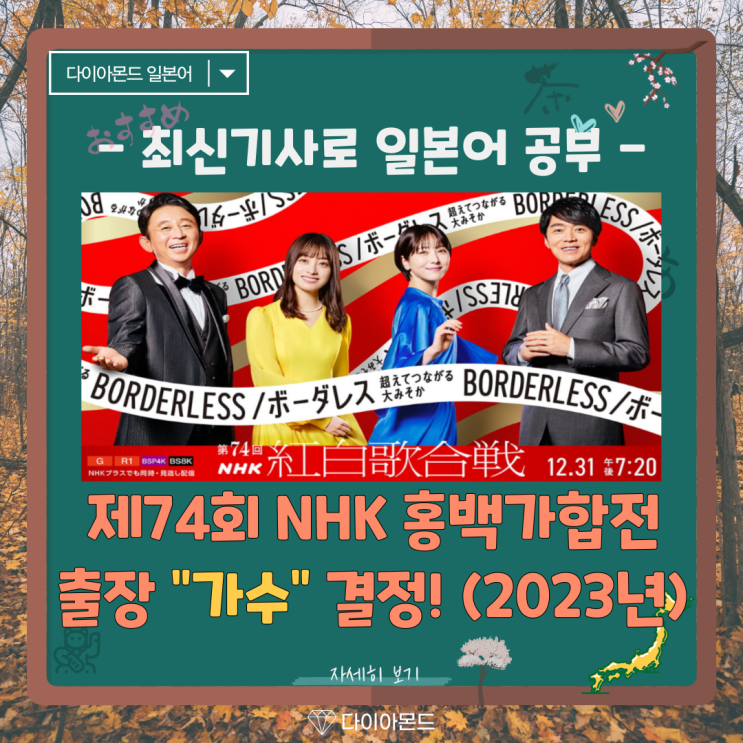 23년 <b>홍백가합전</b> 출장 '가수' 결정! K-POP 가수 다수 <b>출연</b>! 歌手