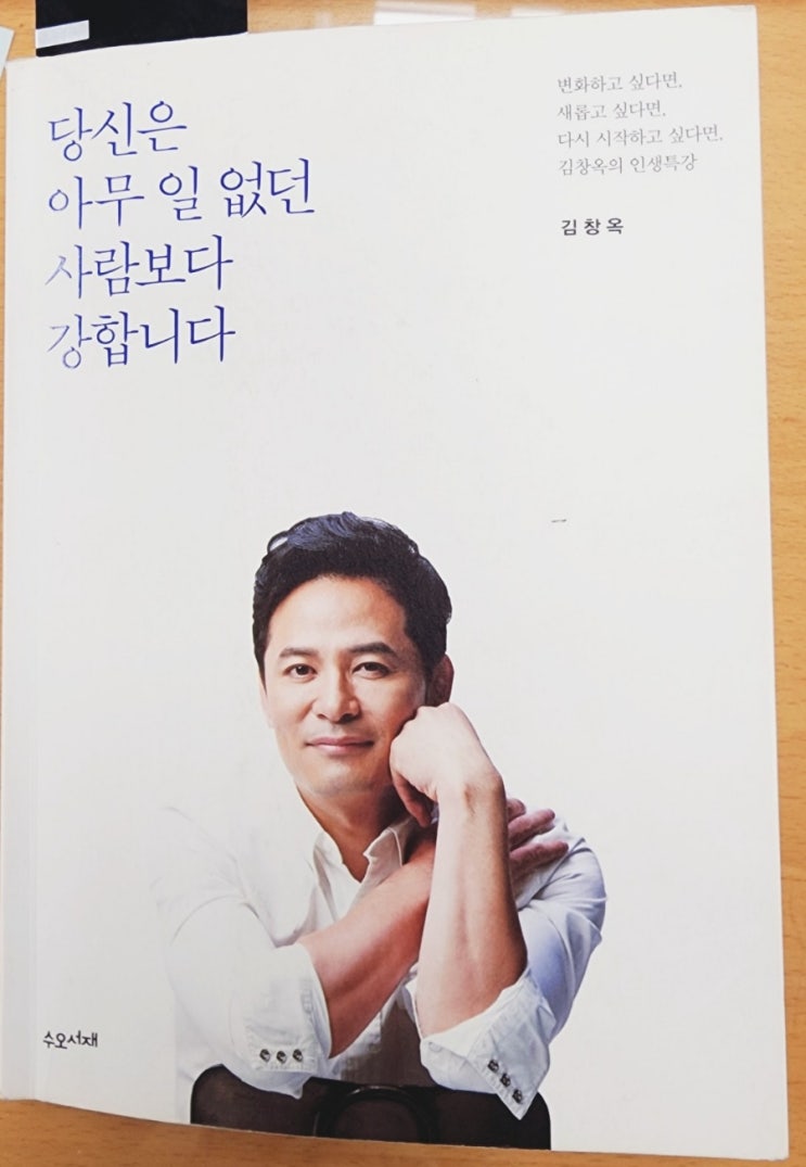  라디오경제 추천도서 41. 당신은 아무 일 없던 사람보다 강합니다(김창옥)