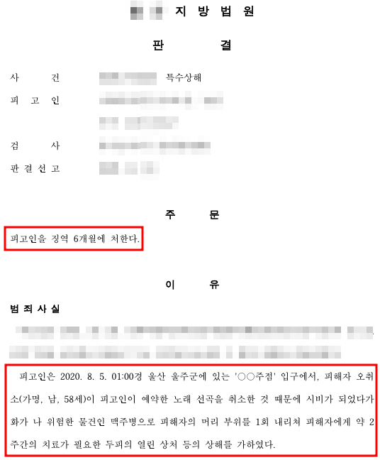  형사 전문 변호사] 맥주병으로 사람을 쳐서 상해를 발생시켰을 경우 징역(실형)이 선고될 수 있습니다.