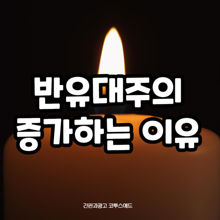  미국 유럽에서 반유대주의 증가하는 이유