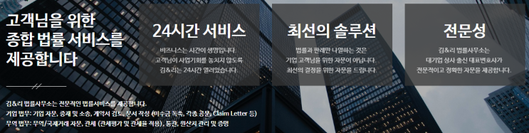 김&리 법률사무소 24시간 기업/무역 센터