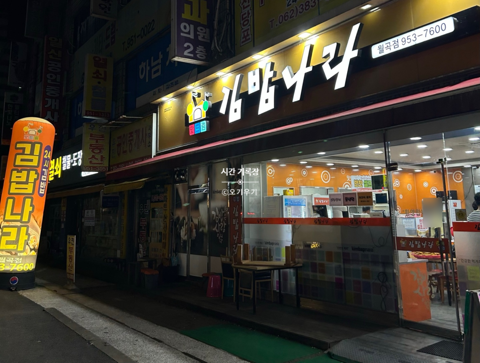 김밥나라 월곡점 사진 1