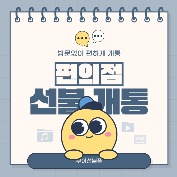  편의점 선불폰 개통 방법 최신 정리