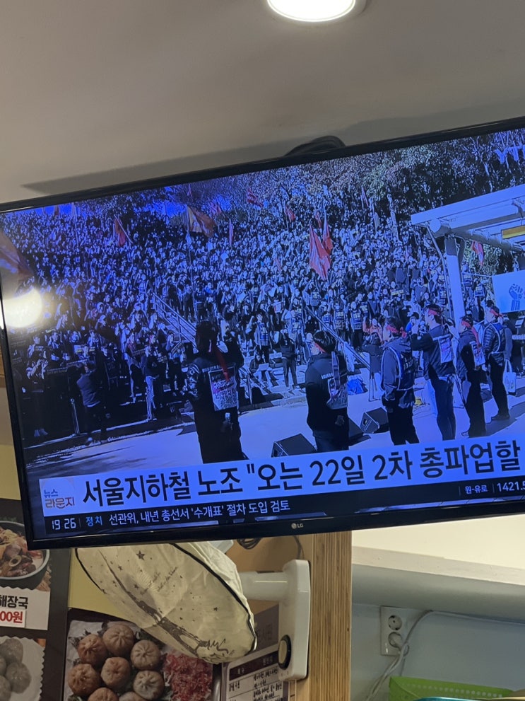  지하철 총파업 일정 11월 22일 예정(1호선~8호선)
