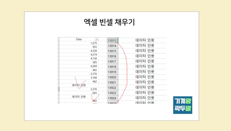  엑셀 빈셀 채우기, 다양한 방법!