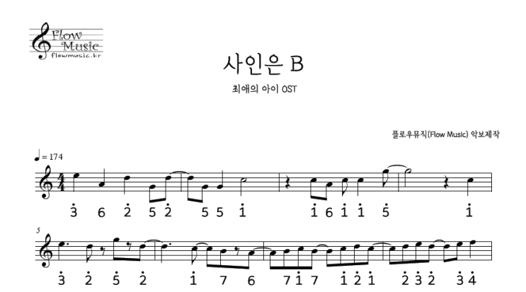  최애의 아이 - 사인은 B 칼림바악보
