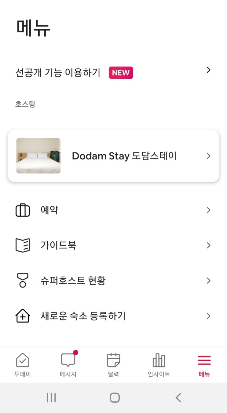 에어비앤비 2023년 겨울 업그레이드 - 포토 투어 사용 리뷰, 놀라운 결과
