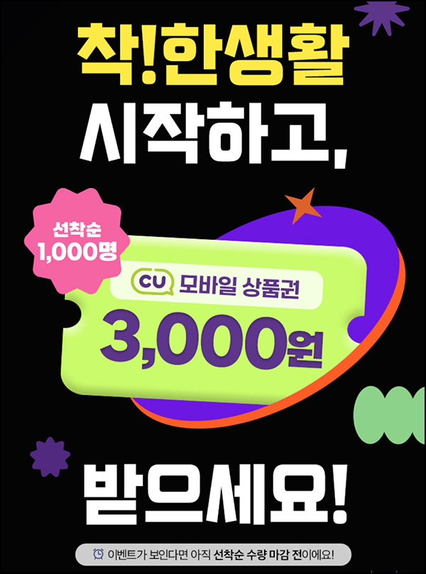 삼성화재 착한생활 신규가입 이벤트(CU 3천원 1,000명+@)선착순 삼성화재 착한생활 신규가입 이벤트(CU 3천원 1,000명+@)선착순