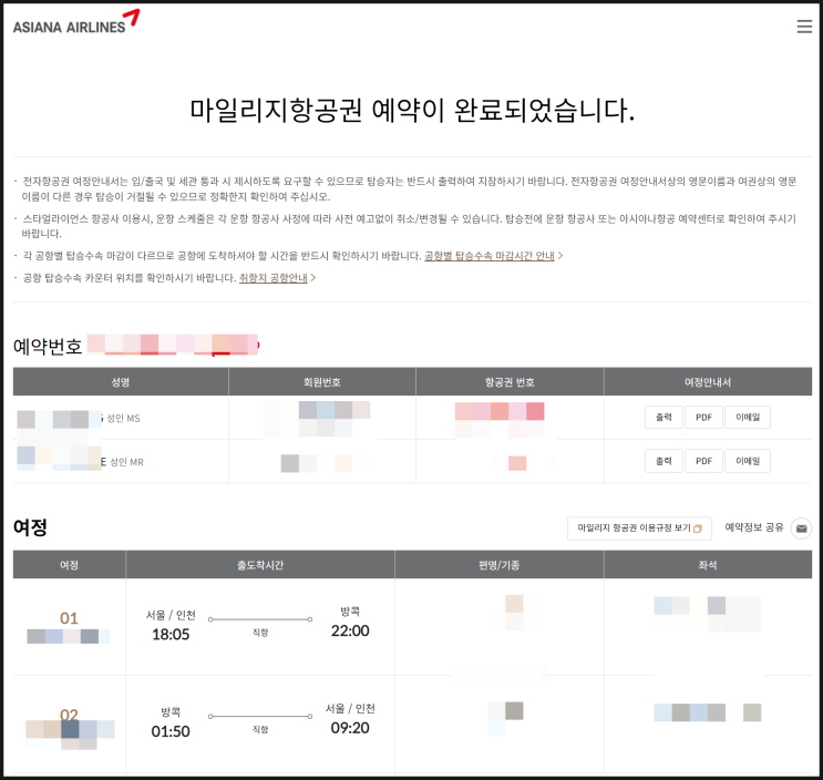 [24년1월 방콕여행] #1 아시아나 마일리지 방콕 티켓팅, 동남아자유여행, 방콕일정, 방콕자유여행코스, 태국푸켓여행, 태국항공,치앙마이자유여행, 방콕여행경비, 태국가족여행
