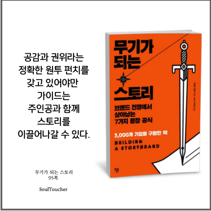 #『무기가되는스토리』:공감과권위 #『무기가되는스토리』:공감과권위