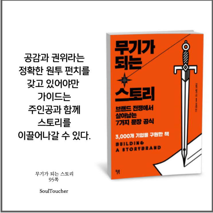 #『무기가되는스토리』:공감과권위