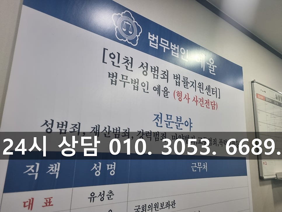인천카메라등이용촬영죄변호사 확실한 대응으로 선처를 받아내다 관련 사진