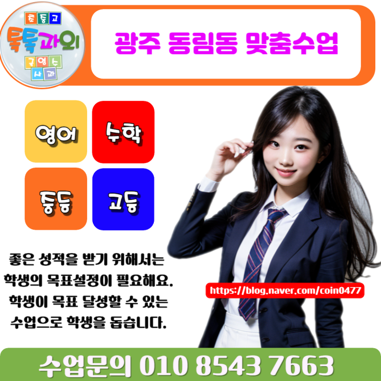 동림동과외 수학 성적 오르지 않는 이유는 학습량 부족입니다. 동림동과외 수학 성적 오르지 않는 이유는 학습량 부족입니다.
