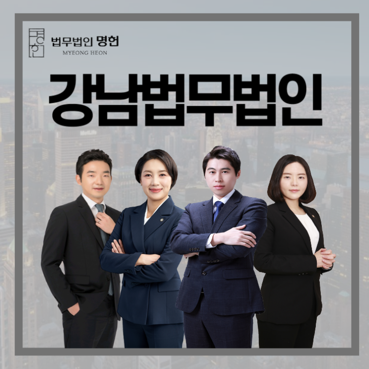 강남법무법인 상간녀소송을 당했다면