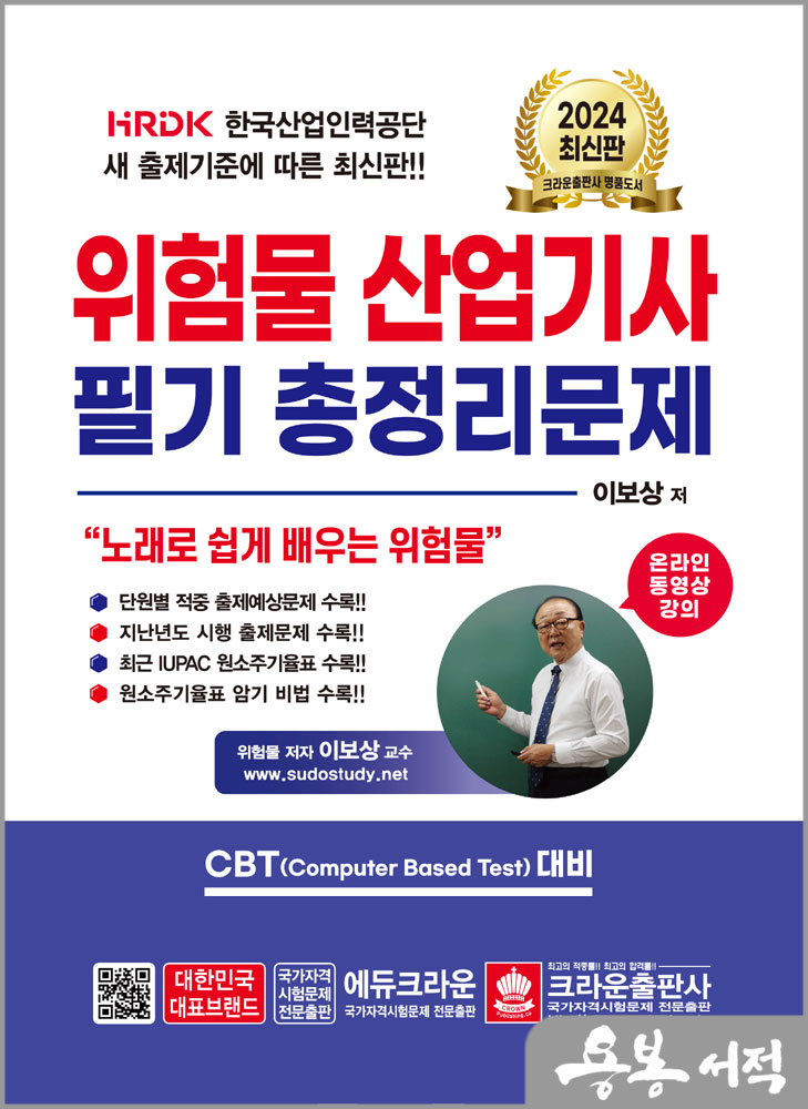  2024 위험물산업기사 필기총정리문제