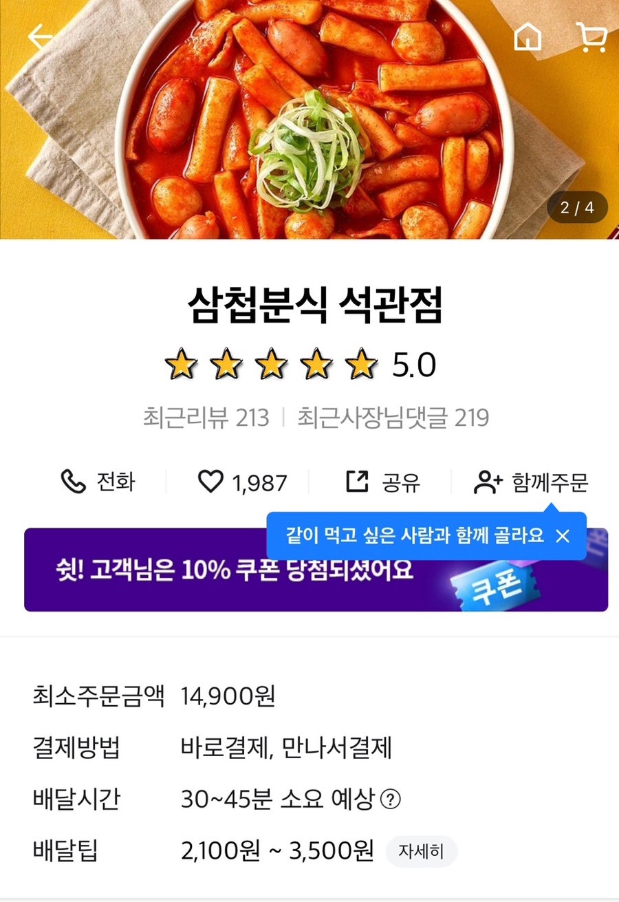 삼첩분식 석관점 사진 1