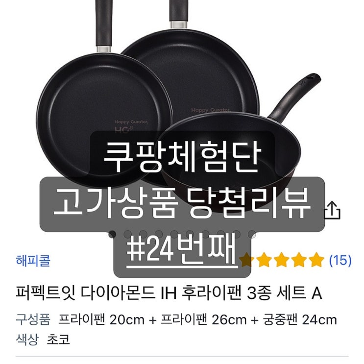  쿠팡체험단 고가상품 24번째 선정 후기 신청 버튼 늦게 생성 오류